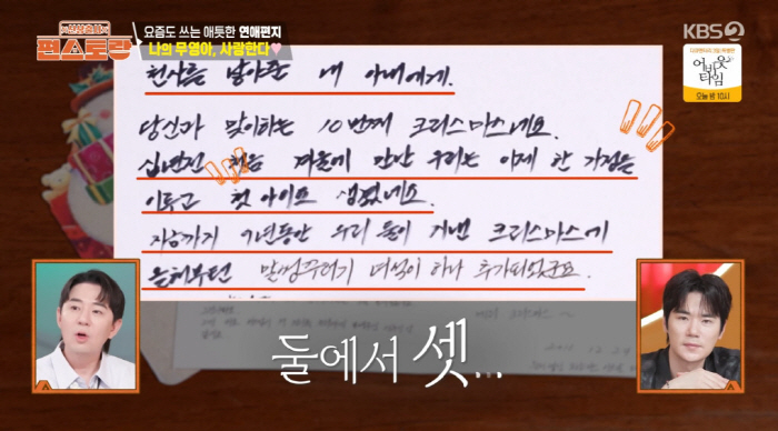 Kim Kang-woo, ♥ My pure man who wrote 100 handwritten letters to his wife for 23 years. I love you, Moo-young (Pyeon Restaurant)