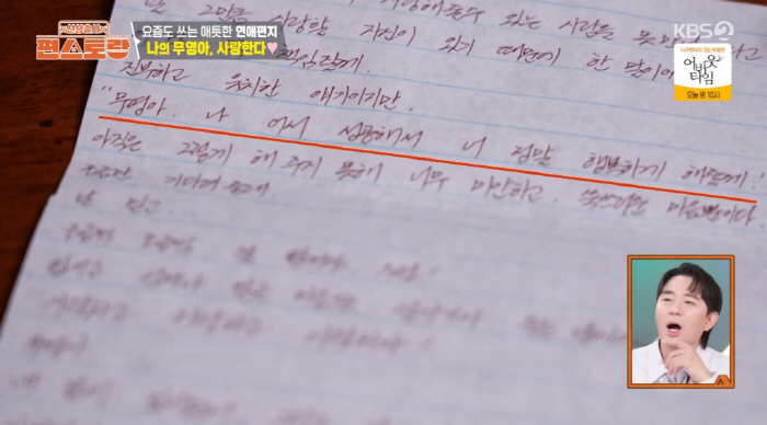 Kim Kang-woo, ♥ My pure man who wrote 100 handwritten letters to his wife for 23 years. I love you, Moo-young (Pyeon Restaurant)