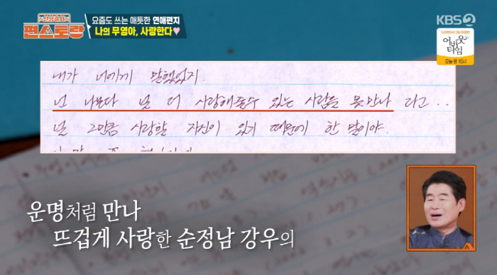 Kim Kang-woo, ♥ My pure man who wrote 100 handwritten letters to his wife for 23 years. I love you, Moo-young (Pyeon Restaurant)