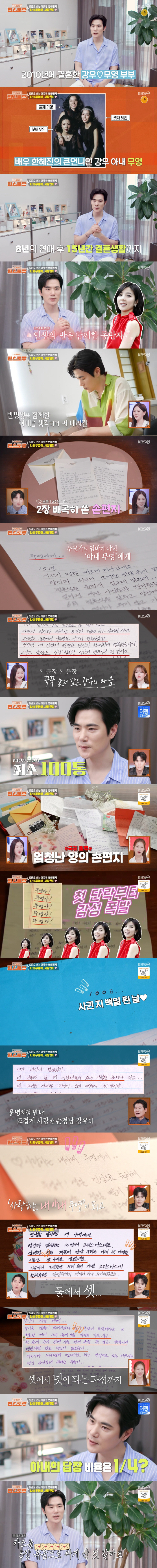 Kim Kang-woo, ♥ My pure man who wrote 100 handwritten letters to his wife for 23 years. I love you, Moo-young (Pyeon Restaurant)