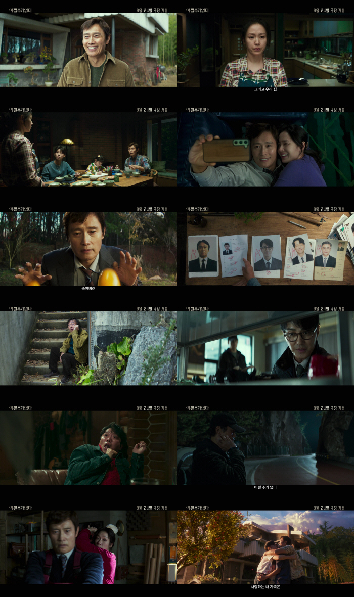 ‘No Other Choice' Main Trailer Out, Korea Release Confirmed for Sept 24