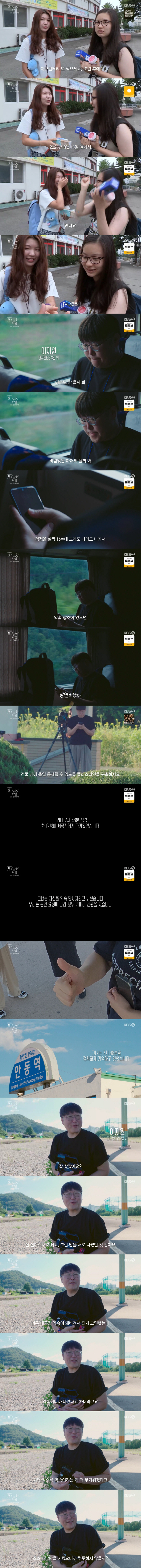 Since it's a promise, VJ and female students reunite after 10 years at Andong Station on the 3rd of documentary (documentary 3 days)