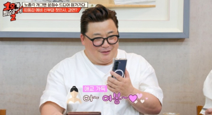 Yoon Jeong-su reveals for the first time a bride-to-be 12 years younger than me. A woman who takes care of me more than me
