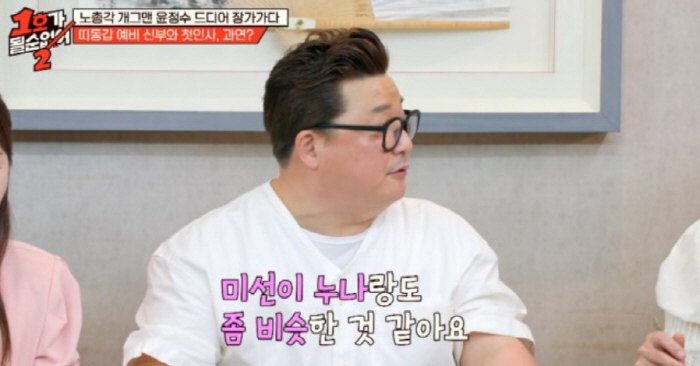 Yoon Jeong-su reveals for the first time a bride-to-be 12 years younger than me. A woman who takes care of me more than me