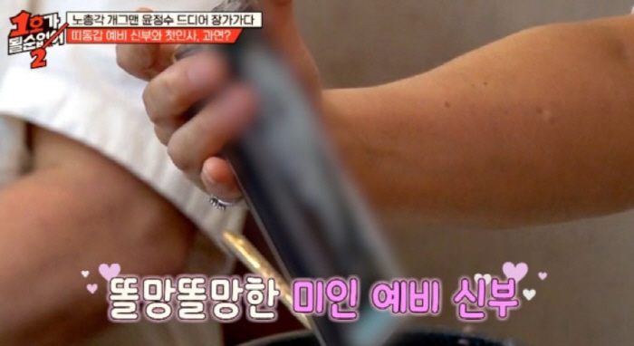 Yoon Jeong-su reveals for the first time a bride-to-be 12 years younger than me. A woman who takes care of me more than me