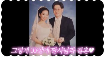 Yoon Yoo-sun ♥ Judge's husband's honorary retirement..I'm a lawyer right now, but the judge suits me better