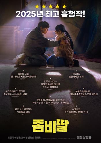 Zombie Daughter, who is about to surpass 5 million, topped the box office for the longest time this year