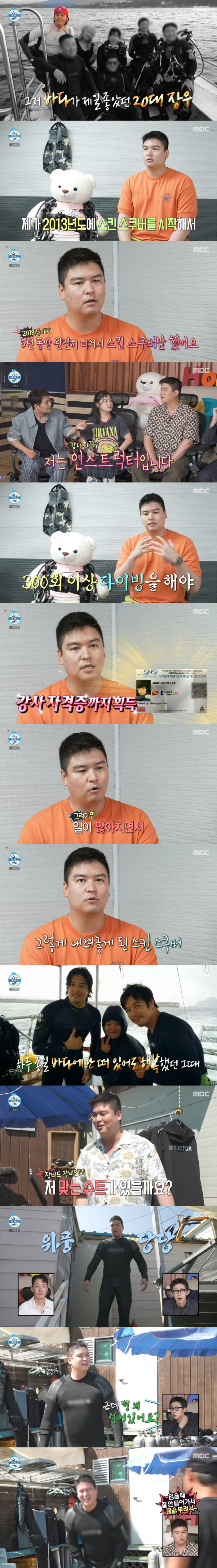 107 kg Lee Jang-woo wearing a tight bodysuit and confident Jeon Hyun-moo tights (Na Hon-san)