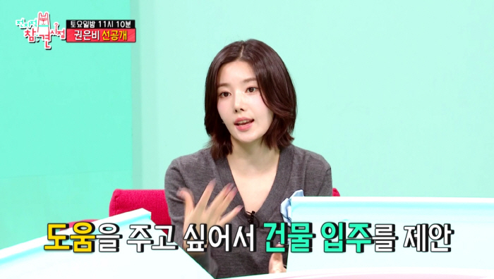 2.4 billion building owner Eun-bi gave room to 2 managers Tell him to live until he wants to