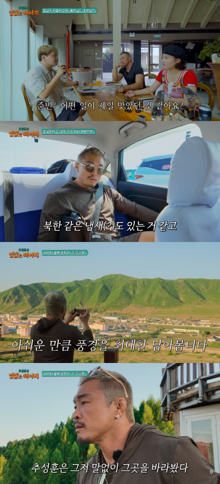 Choo Sung-hoon left to see North Korea...I have a lot of mixed thoughts in Hamgyeongbuk-do village (I have to pay for food)