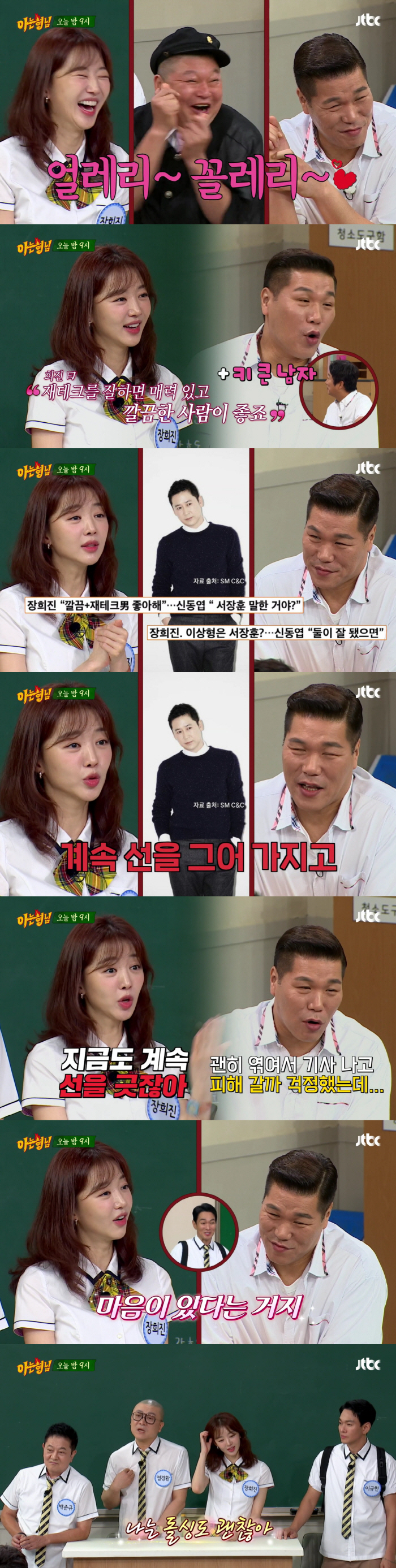 Jang Hee-jin remarried to Seo Jang-hoon ♥ Plating doling is okay, but I keep drawing lines (Knowing Bros)