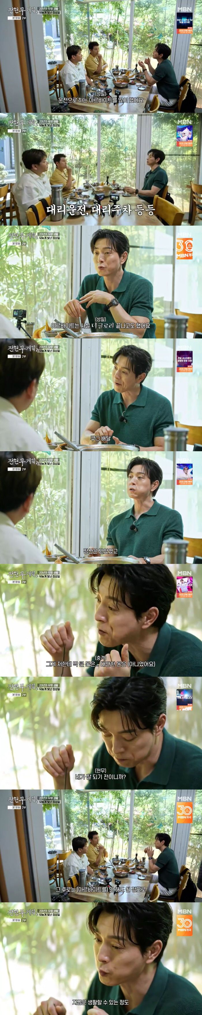 Jung Sung-il and The Glory did not make much money because they worked part-time at Coupang in the box office (Jeon Hyun-moo's plan 2) 