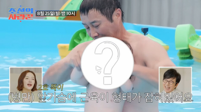 Kim Byung-man, who got married in September, has his muscle cracked for the first time, and he looks just like me. (Joseon's Lover)