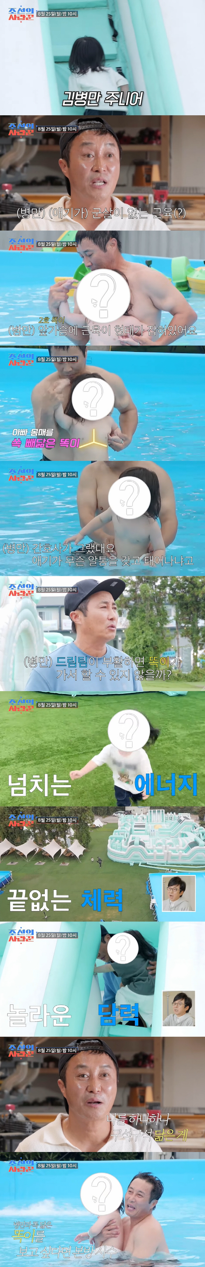 Kim Byung-man, who got married in September, has his muscle cracked for the first time, and he looks just like me. (Joseon's Lover)