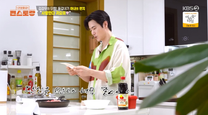 Kim Kang-woo, ♥ 23-year-old Soon Ae-boi Jung-hyun toward his wife is also more attractive (Pyeon Restaurant) 