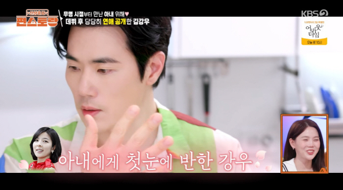 Kim Kang-woo, ♥ 23-year-old Soon Ae-boi Jung-hyun toward his wife is also more attractive (Pyeon Restaurant) 