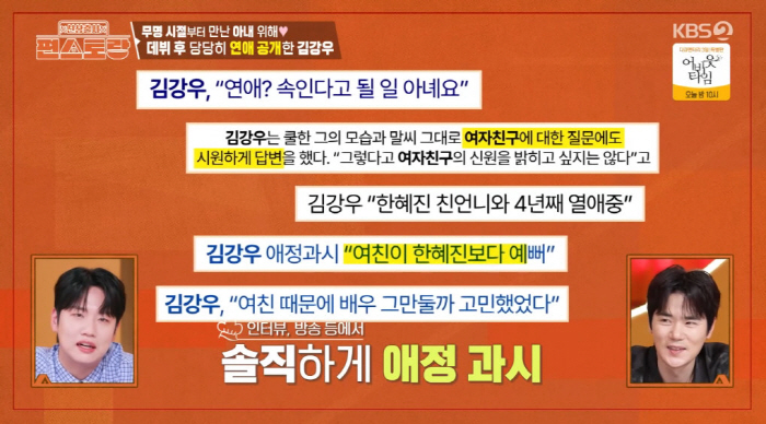Kim Kang-woo, ♥ 23-year-old Soon Ae-boi Jung-hyun toward his wife is also more attractive (Pyeon Restaurant) 