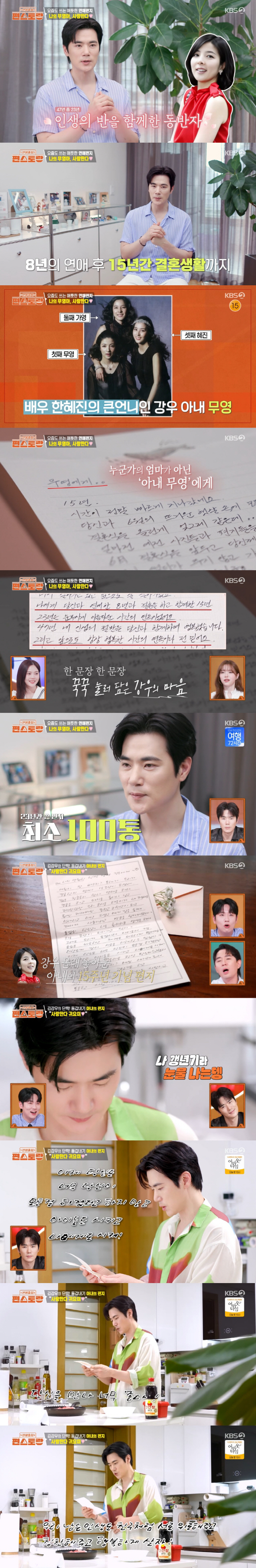 Kim Kang-woo, ♥ 23-year-old Soon Ae-boi Jung-hyun toward his wife is also more attractive (Pyeon Restaurant) 