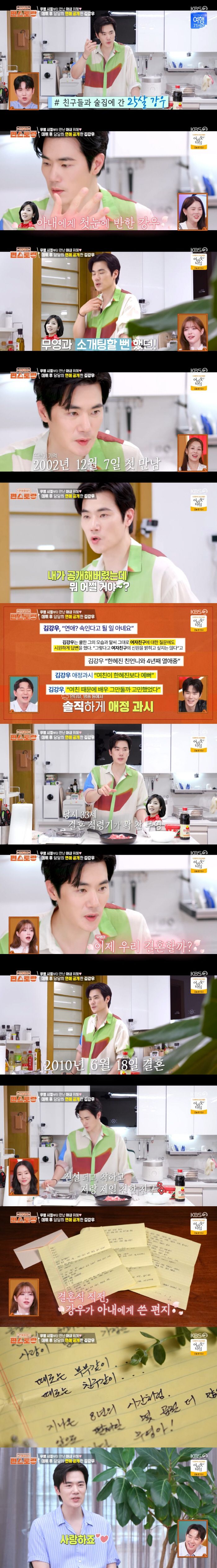 Kim Kang-woo, ♥ 23-year-old Soon Ae-boi Jung-hyun toward his wife is also more attractive (Pyeon Restaurant) 