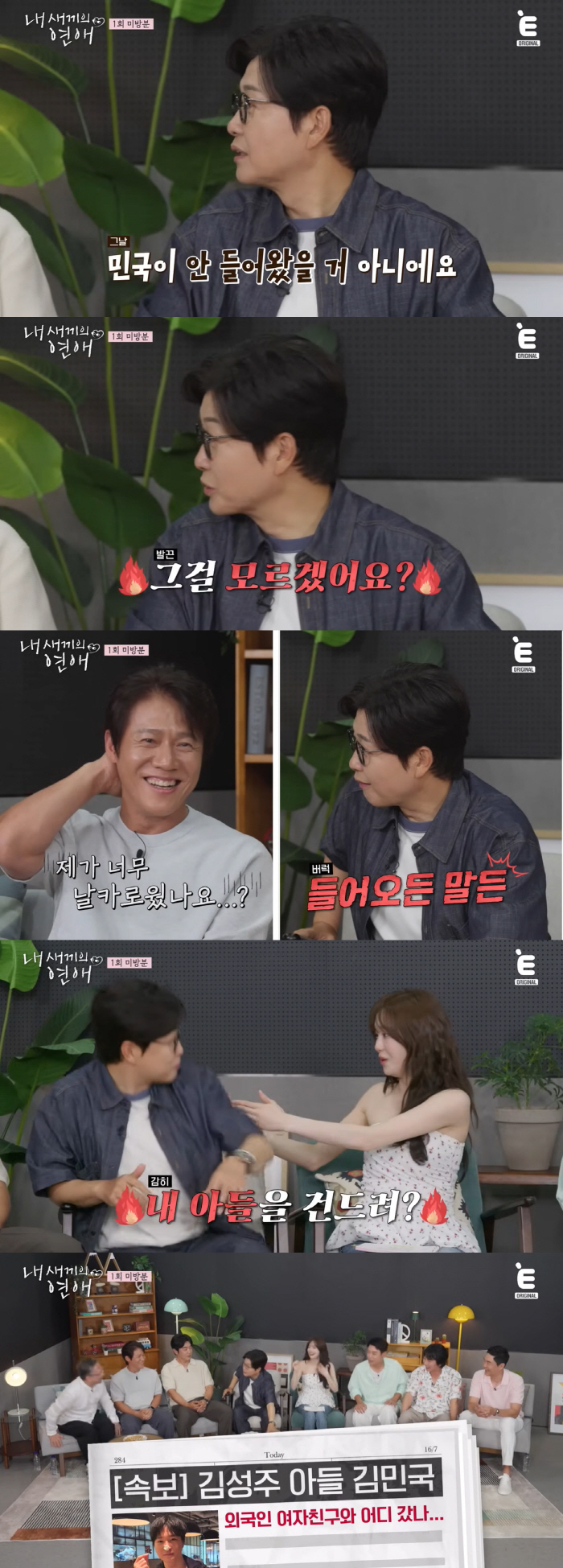 Kim Sung-joo and New York University's Minguk are out with their girlfriend. Why are you upset about someone else's son