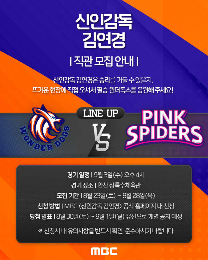 Kim Yeon-kyung, who returned as a new coach, will face off against the founding team and her old team