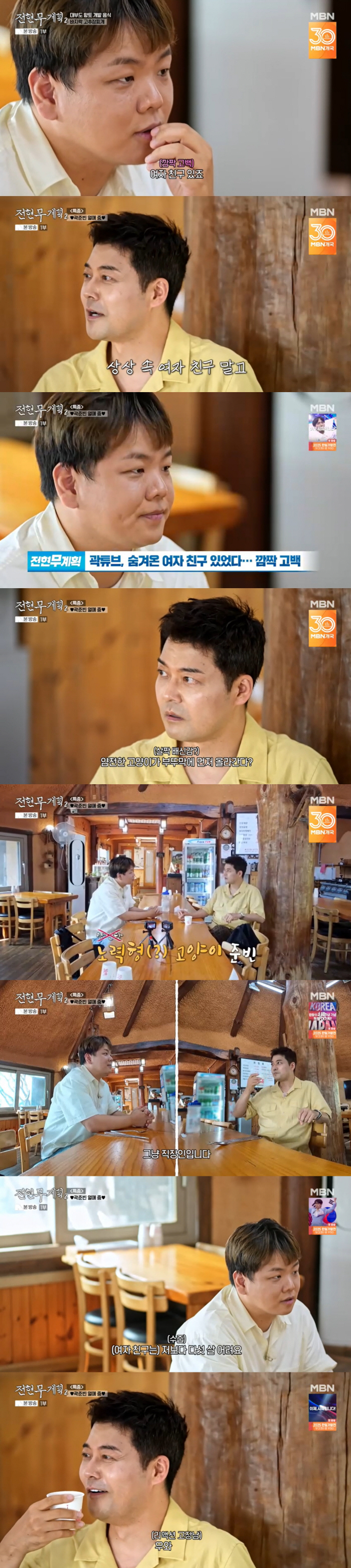 Kwak Tube, the premise of marriage ♥ A girlfriend has been identified. An office worker five years younger than him meets with concessions (Plan 2 of Jeon Hyun-moo)