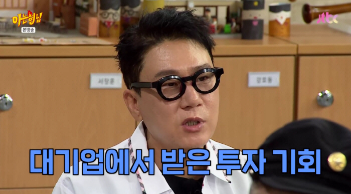 Lee Sang-min received an investment proposal for a large company, turned it down because he thought he was taking mine away