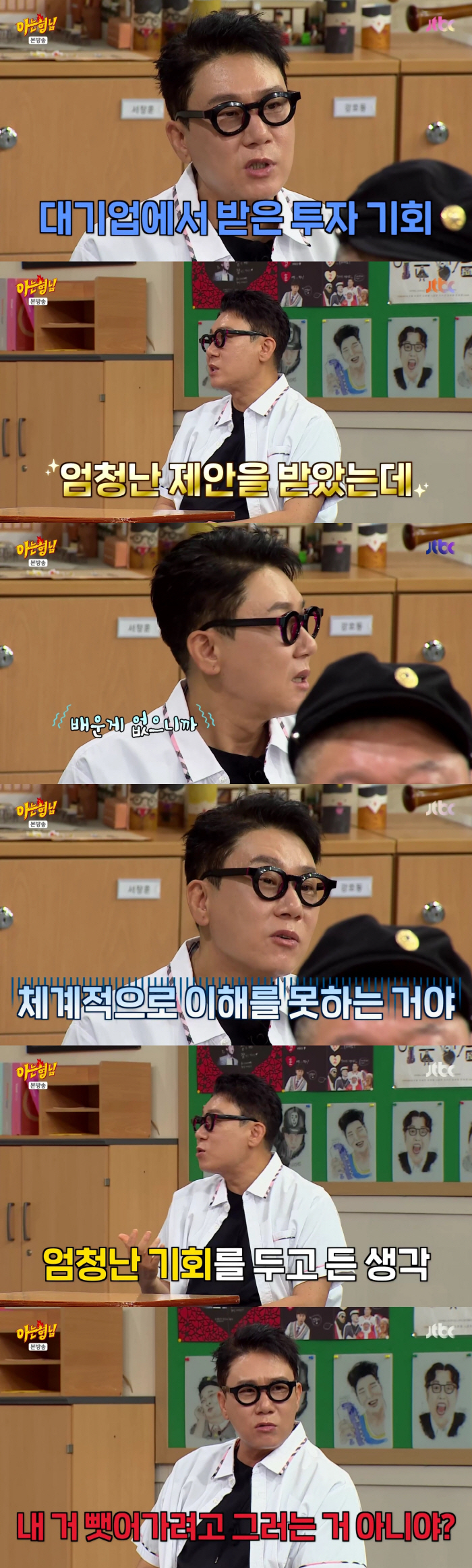 Lee Sang-min received an investment proposal for a large company, turned it down because he thought he was taking mine away
