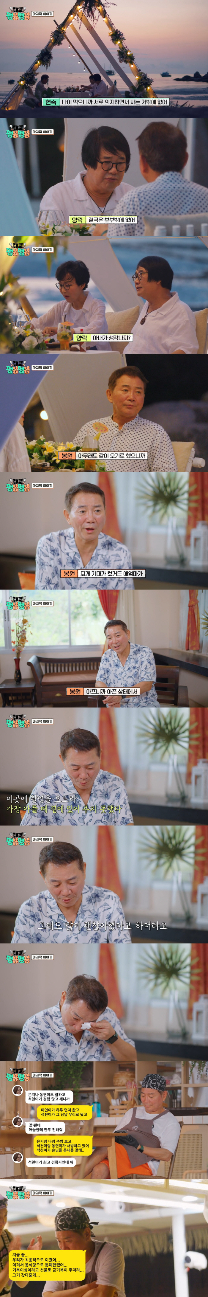 Park Mi-sun, are you fighting breast cancer? ♥ Lee Bong-won can't be with you when your tears hurt the most. 