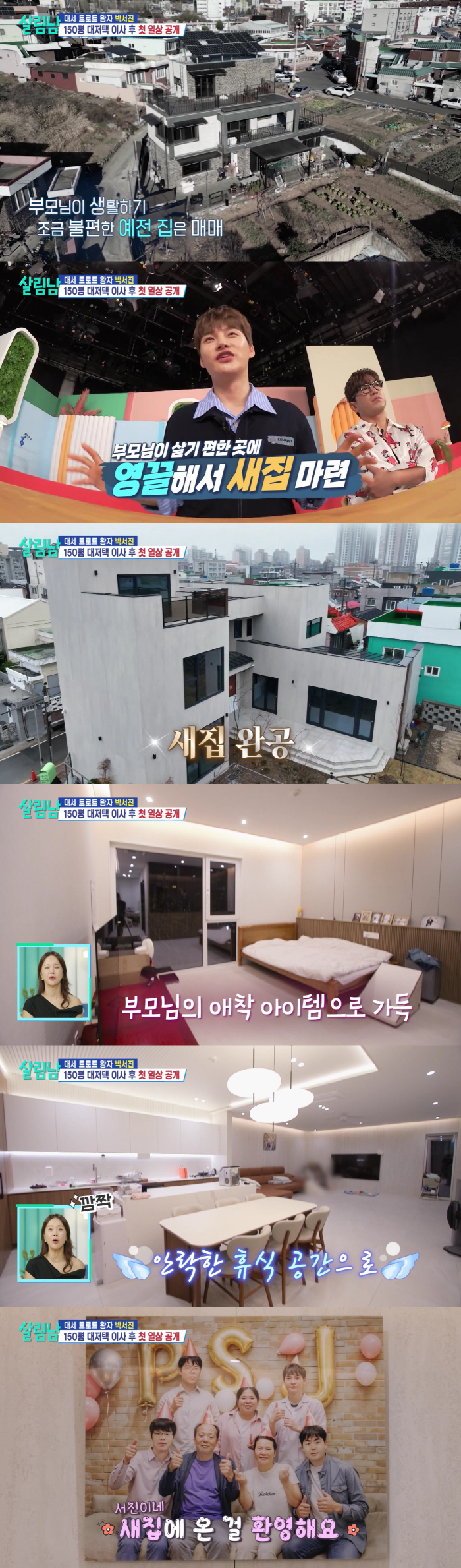 Park Seo-jin reveals the interior of a 150-pyeong ultra-luxury mansion for the first time. It's so neat (Salimnam)