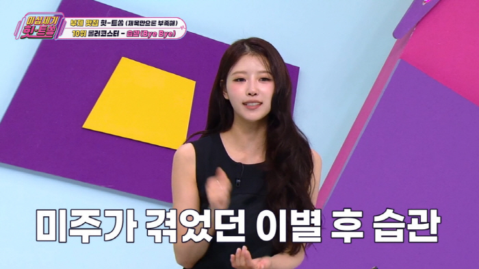 What's your favorite girlfriend, Lee Mi-joo? 'Let's Break Up' Kim Heechul is crazy (Hit Song)