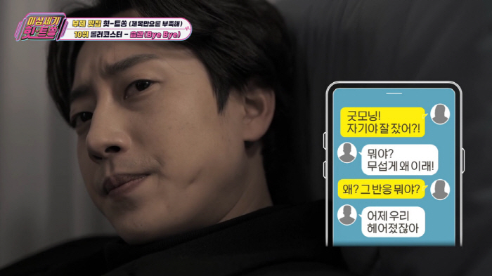 What's your favorite girlfriend, Lee Mi-joo? 'Let's Break Up' Kim Heechul is crazy (Hit Song)