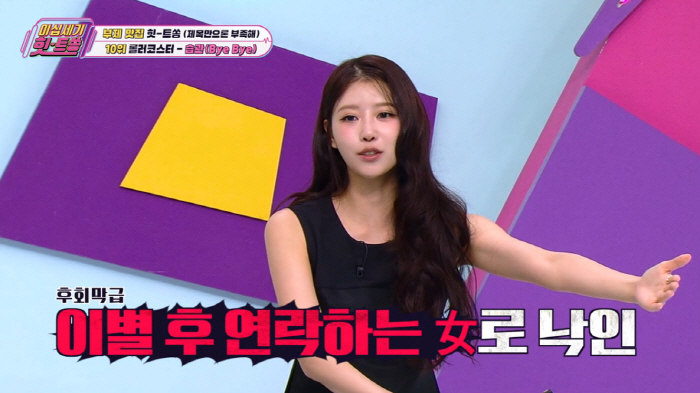 What's your favorite girlfriend, Lee Mi-joo? 'Let's Break Up' Kim Heechul is crazy (Hit Song)