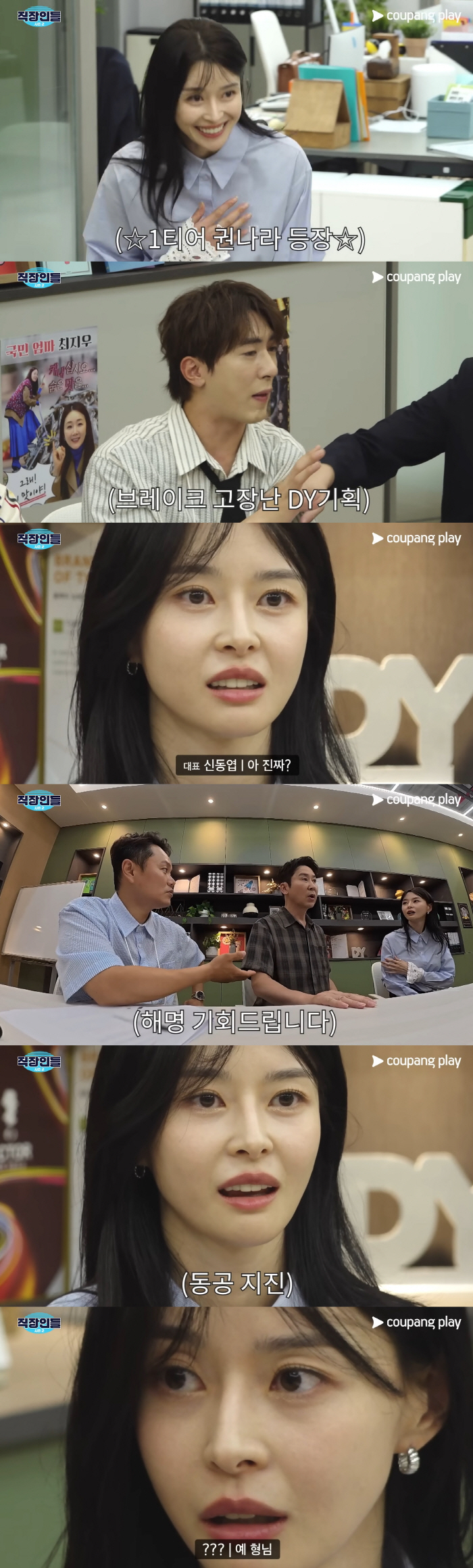 Yang Se-chan opened his mouth to Kwon Nara and ♥ love story I haven't even had a meal (office workers 2) 