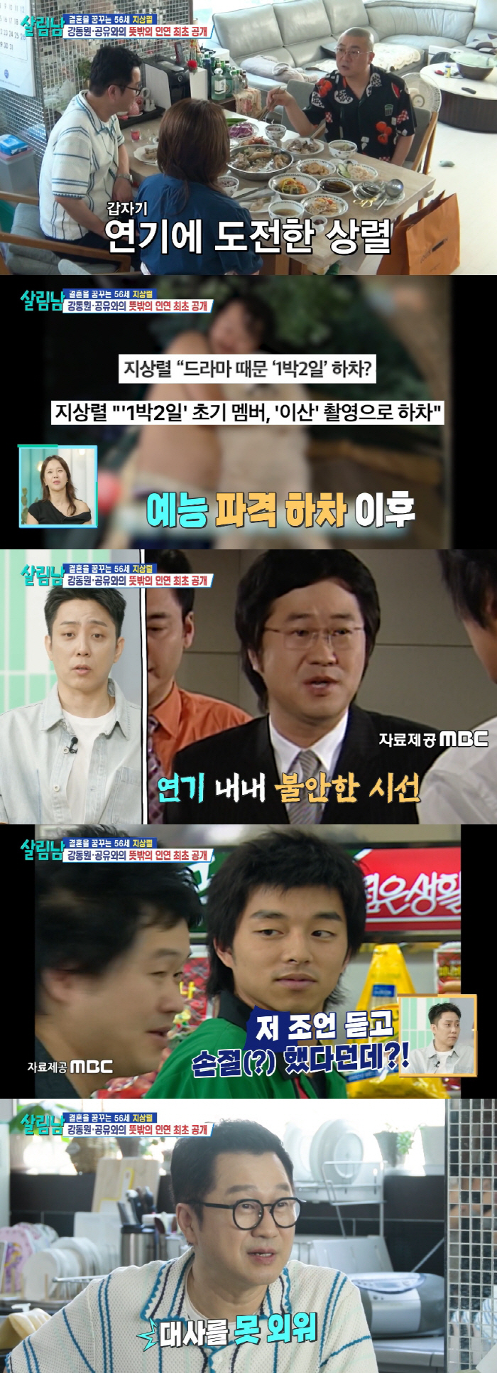 Eun Ji-won revealed the reason for her departure from the original member Ji Sang-ryul for 2 days and 1 night..Stop acting