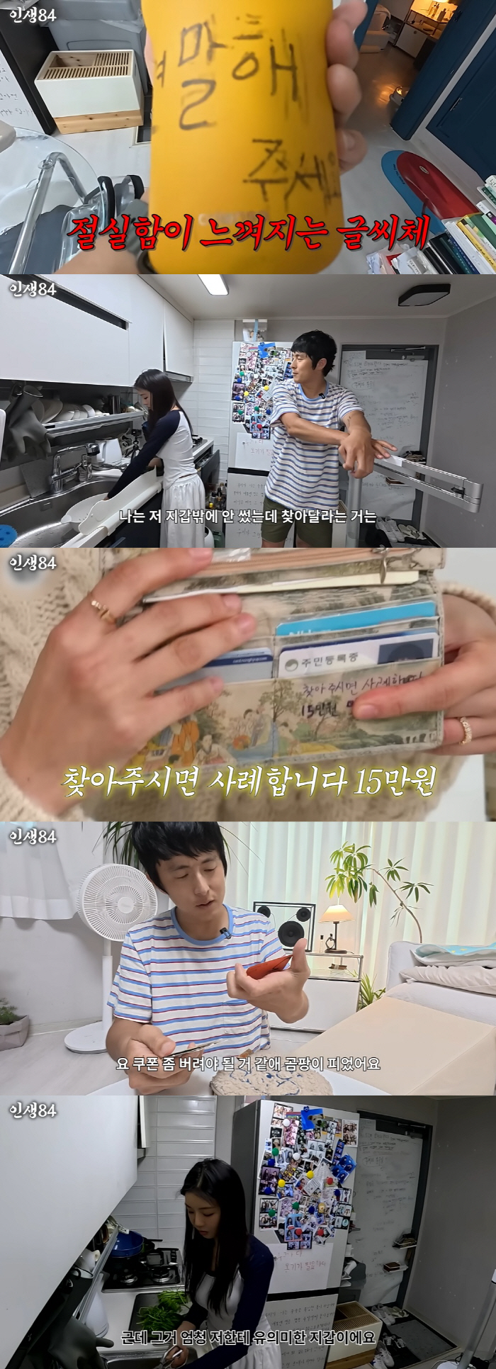 Gian 84, Lee Se-hee's beggar wallet and even a moldy coupon..I don't think I washed it for 3 years