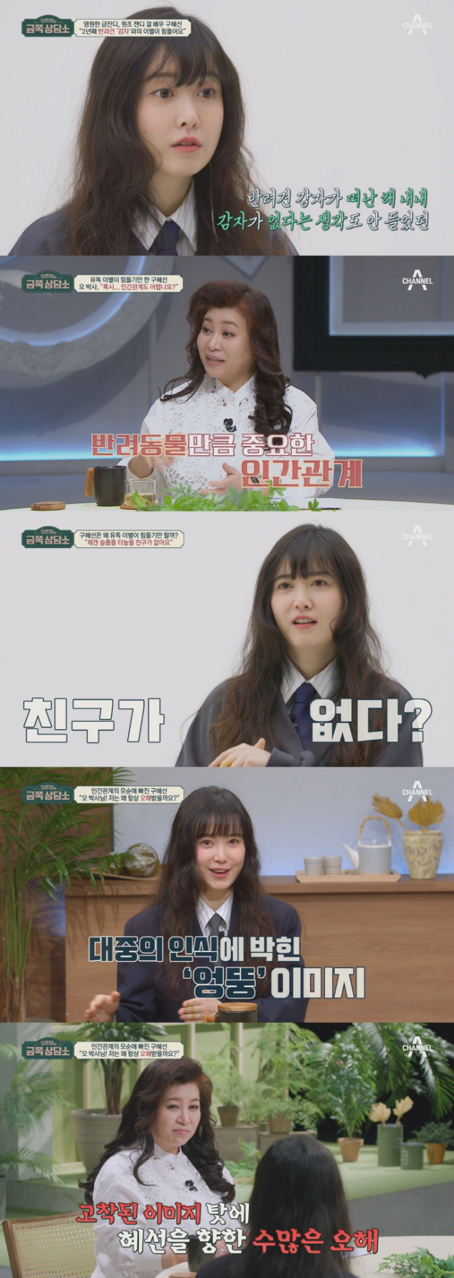Gu Hye-sun, Serious Petros For 3 Years My Love Is Still By Your Side