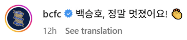 It was really cool in Hangul!…Birmingham's special sense overcoming a close club, Wizard Baek Seung-ho's first goal of the season is specially celebrated