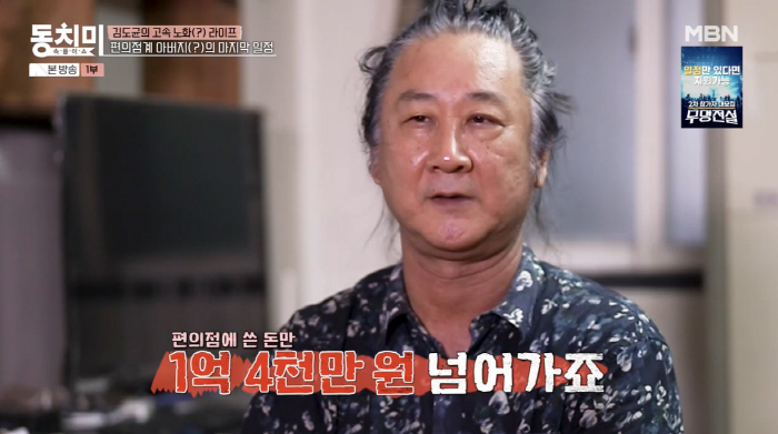 Kim Do Kyun, you've been eating triangular gimbap for 30 years…140 million won in convenience store consumption