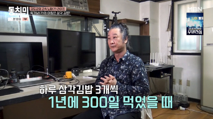 Kim Do Kyun, you've been eating triangular gimbap for 30 years…140 million won in convenience store consumption