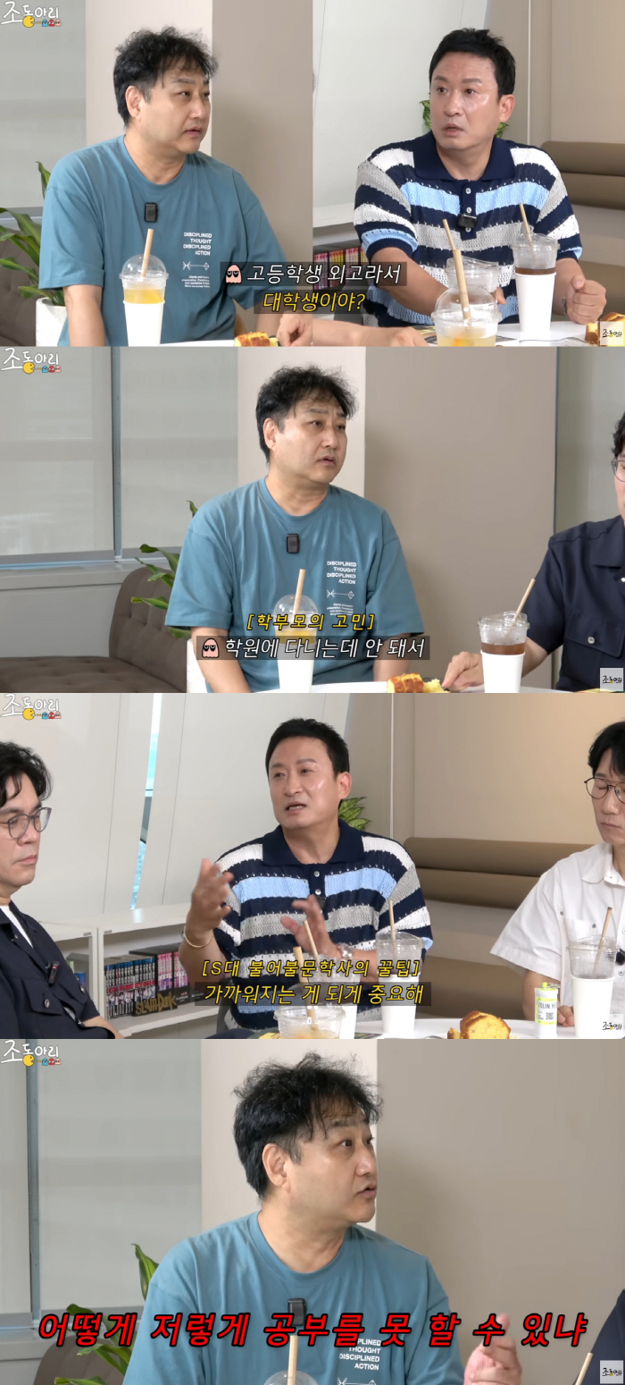 Kim Soo-yong, a doctor's family, doesn't get better even if he goes to a private academy to worry about his daughter who majored in foreign language