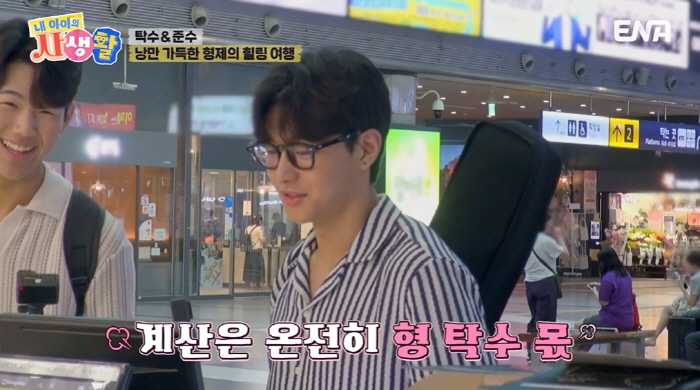 Lee Jong-hyuk's Tak-soo, 181cm Handsome Man, was discharged from the military last year and is preparing to become an actor (My Life) 