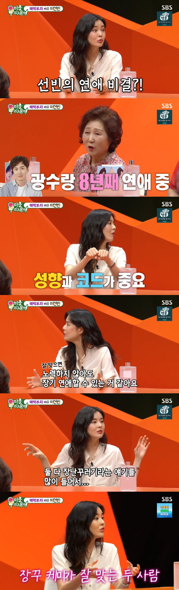 Lee Sun-bin, ♥ There is no need to make efforts to reveal the secret of an 8-year long-term relationship with Lee Kwang-soo (My Little Old Boy)