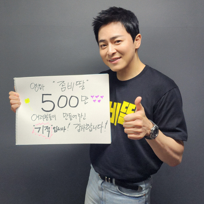 Cho Jung-seok → Miracle created by Choi Yuri...Zombie Daughter Reaches 5 Million for the First Time This Year