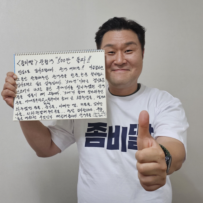 Cho Jung-seok → Miracle created by Choi Yuri...Zombie Daughter Reaches 5 Million for the First Time This Year