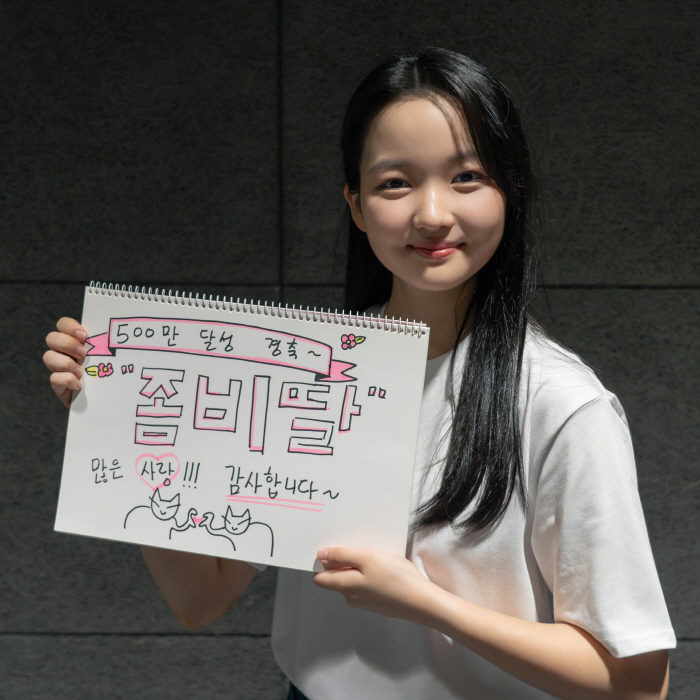 Cho Jung-seok → Miracle created by Choi Yuri...Zombie Daughter Reaches 5 Million for the First Time This Year