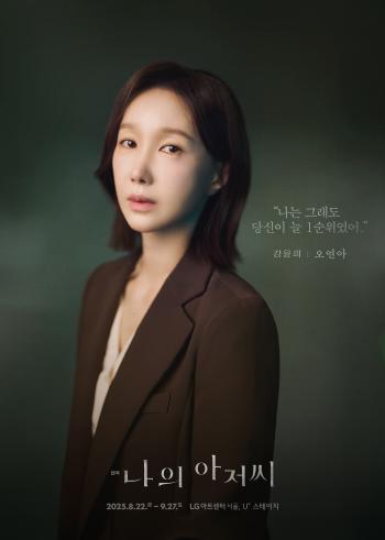 Oh Yeon-ah, the first performance of 'My Mister' was successful...YOON HEE drew it convincingly. Good reviews