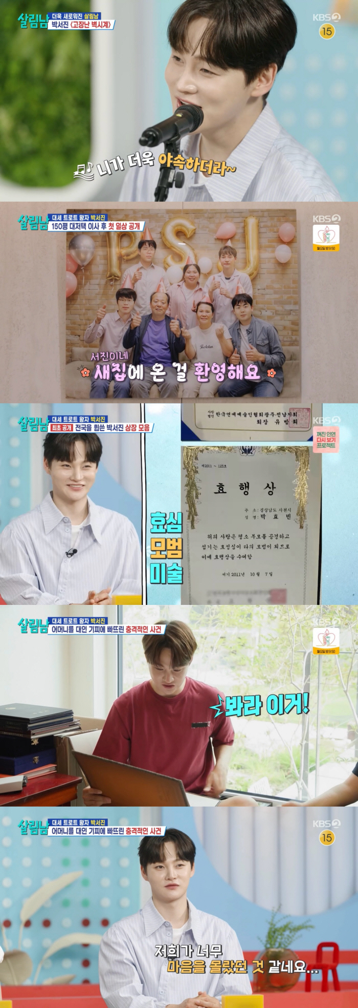  Park Seo-jin moved to a 150 pyeong ultra-luxury mansion...Conflict explosion from day one (Salibam)