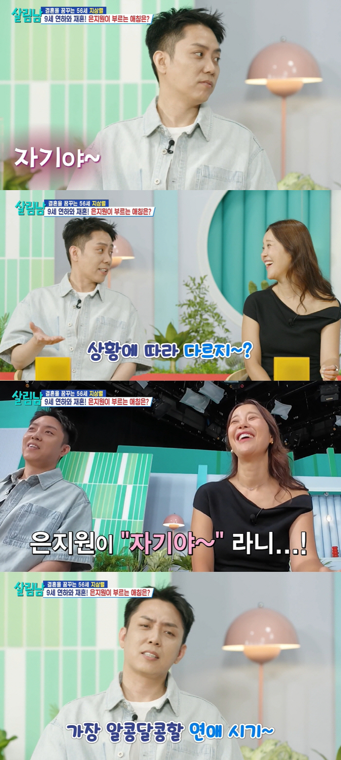 remarried Eun Ji-won took a wedding photo and ♥ 9 years younger than her affectionate nickname  baby (salibam)