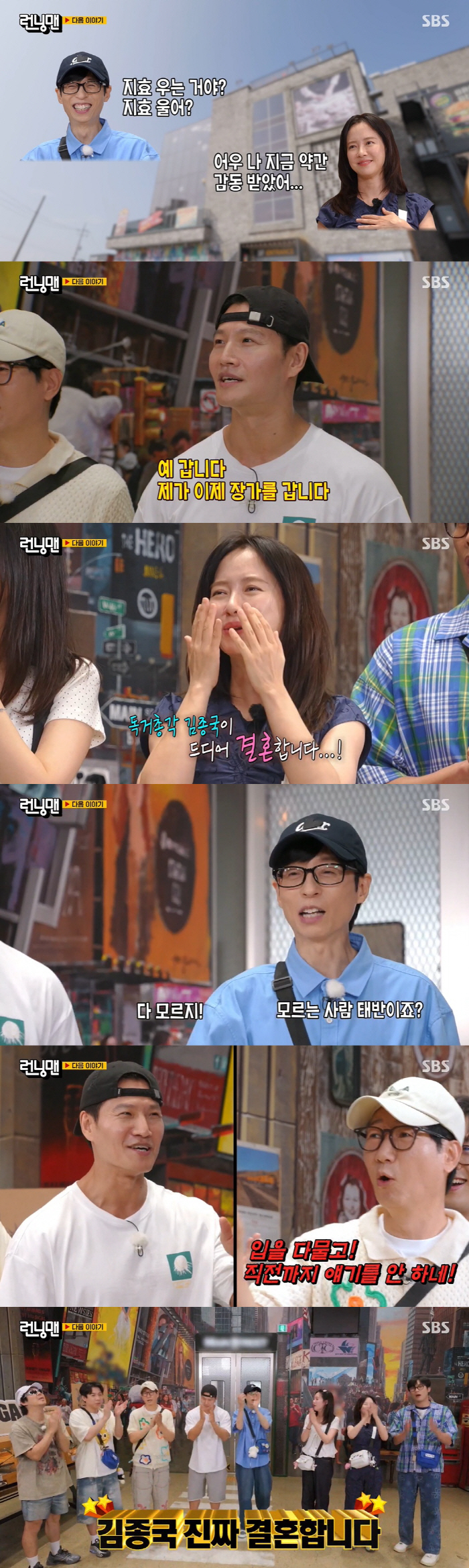 Song Ji-hyo Tears Up as Kim Jong-kook Announces Marriage on ‘Running Man’
